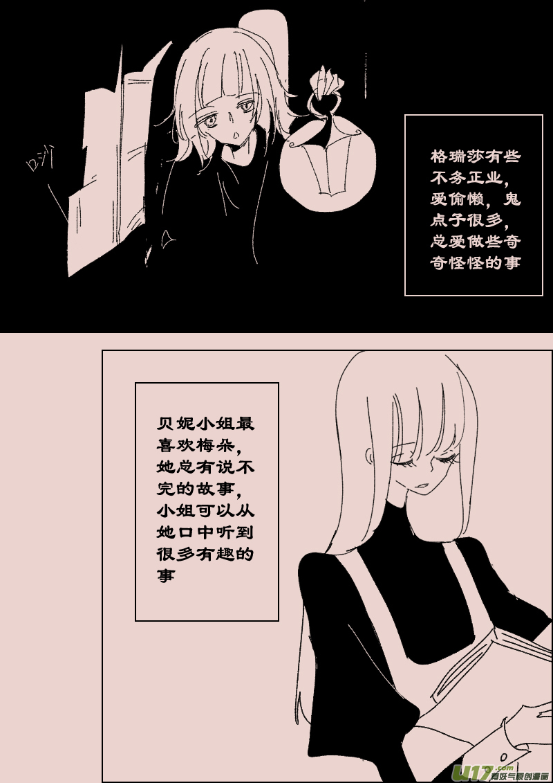 《黑暗童话》第119话斯尔贝利宅邸2 第3页