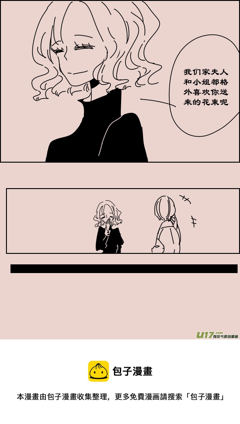 《黑暗童话》第122话茶杯与匕首3 第8页