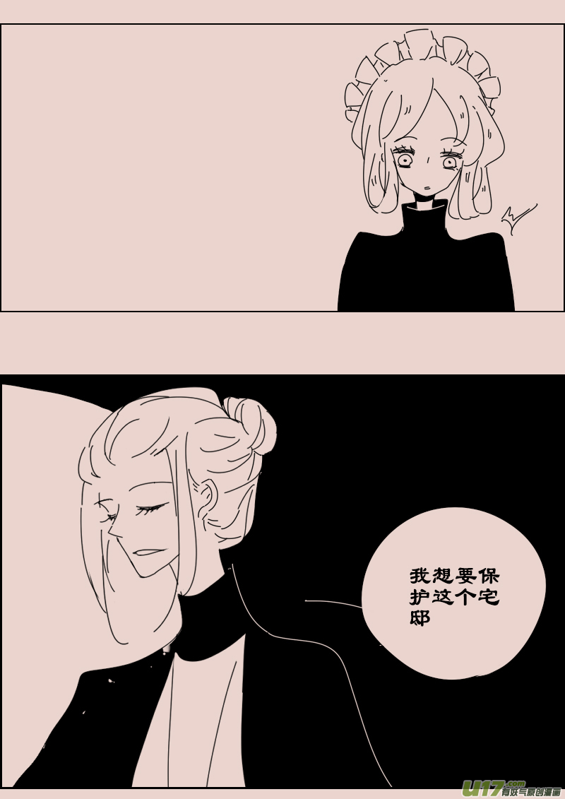 《黑暗童话》第120话茶杯与匕首1 第3页