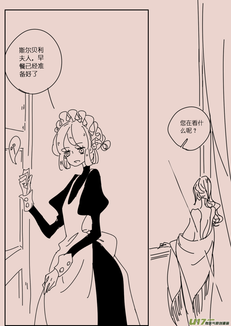 《黑暗童话》第121话茶杯与匕首2 第3页