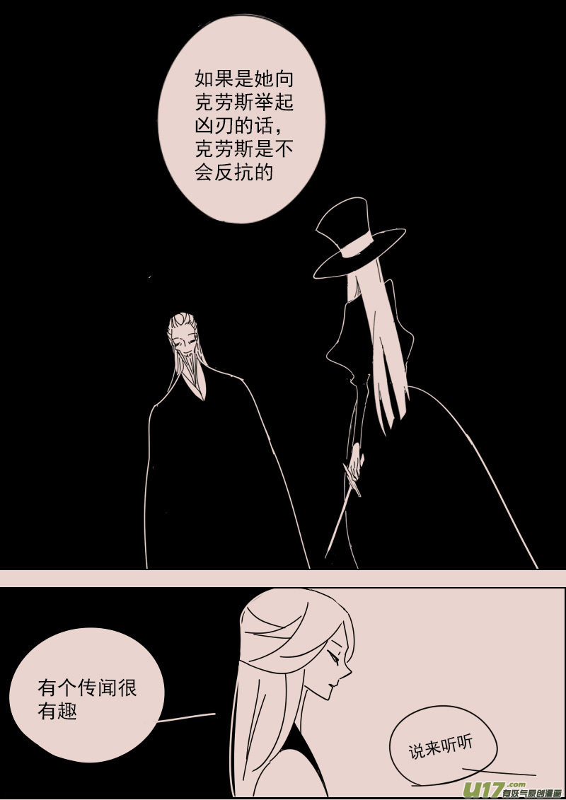《黑暗童话》第124话引路人1 第3页