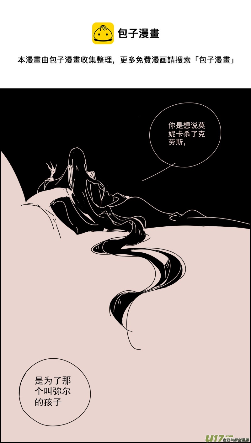 《黑暗童话》第124话引路人1 第5页