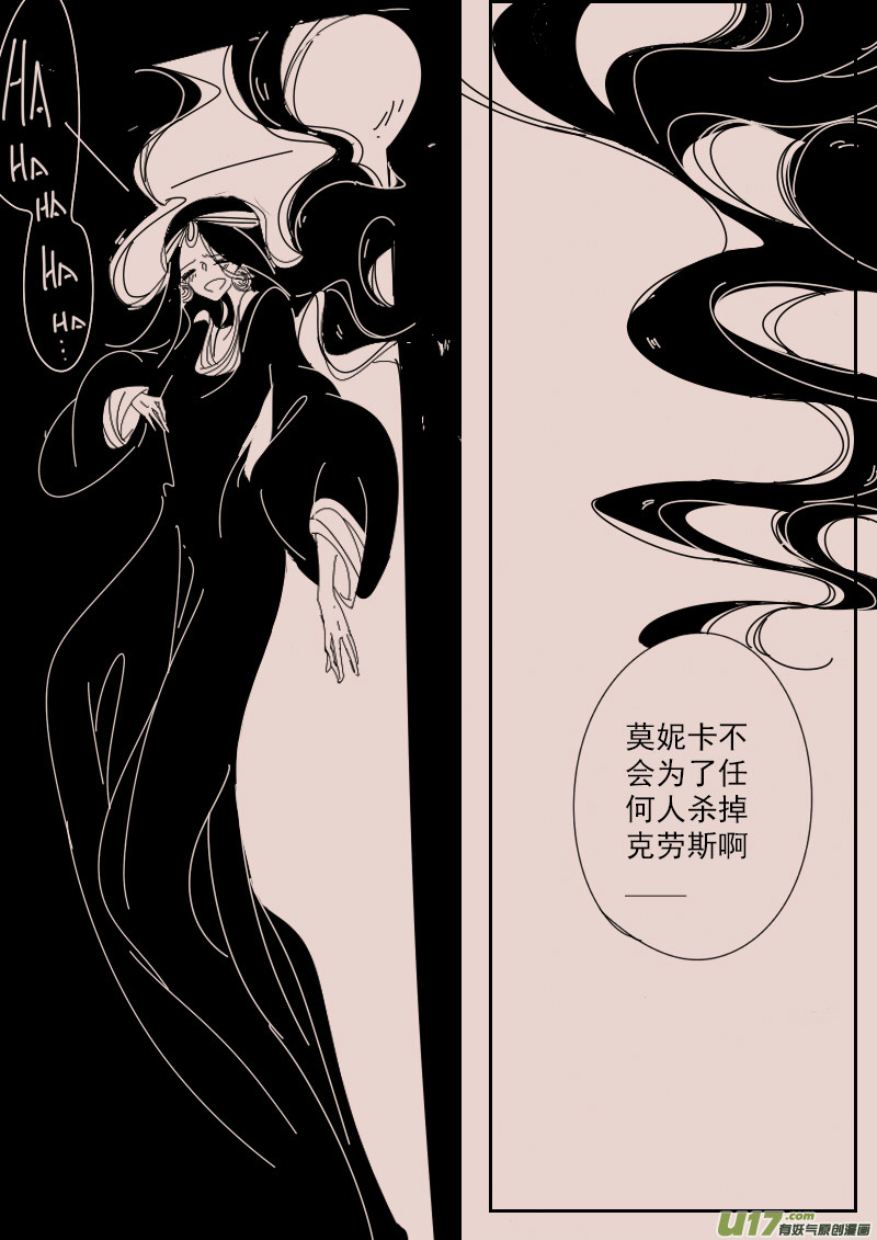 《黑暗童话》第124话引路人1 第6页