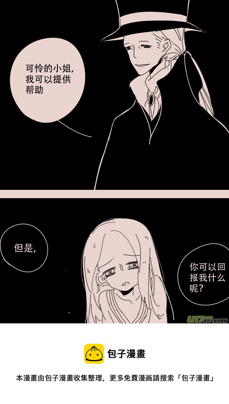 《黑暗童话》第125话引路人2 第8页