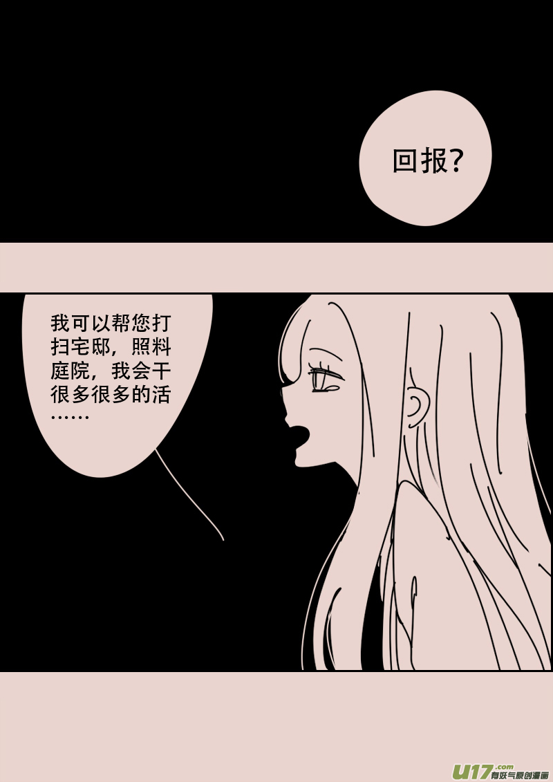 《黑暗童话》第126话引路人3 第2页