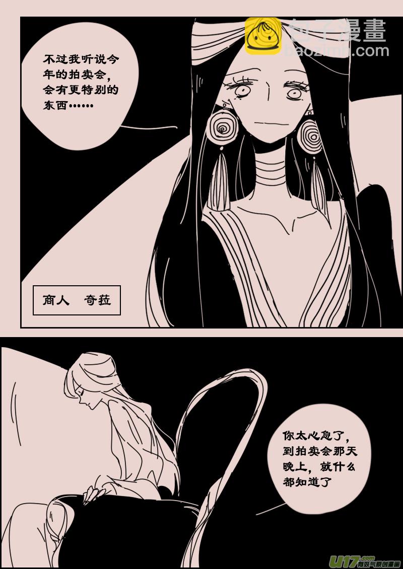 《黑暗童话》第123话瓦斯尼亚1 第4页