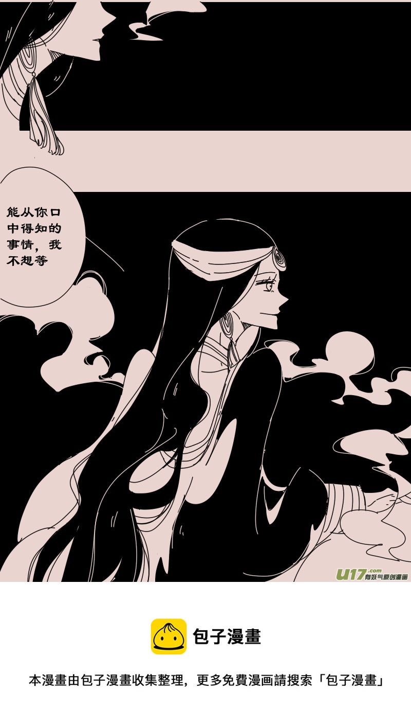 《黑暗童话》第123话瓦斯尼亚1 第5页
