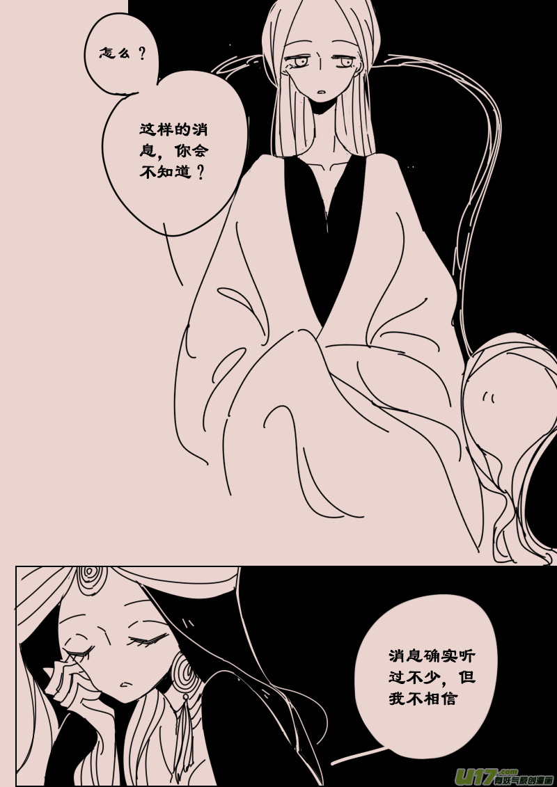 《黑暗童话》第123话瓦斯尼亚1 第7页