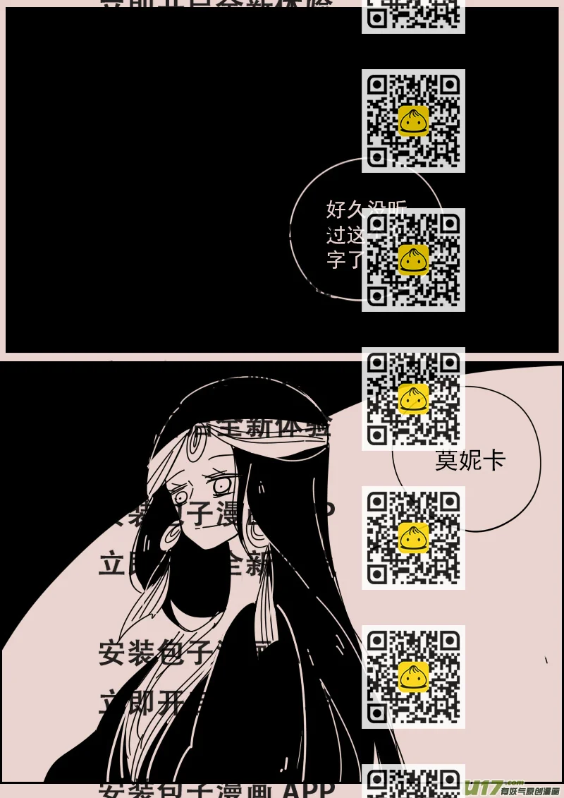 《黑暗童话》第124话引路人1 第2页