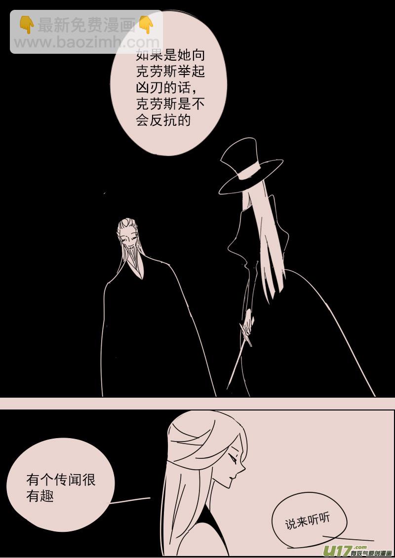 《黑暗童话》第124话引路人1 第3页