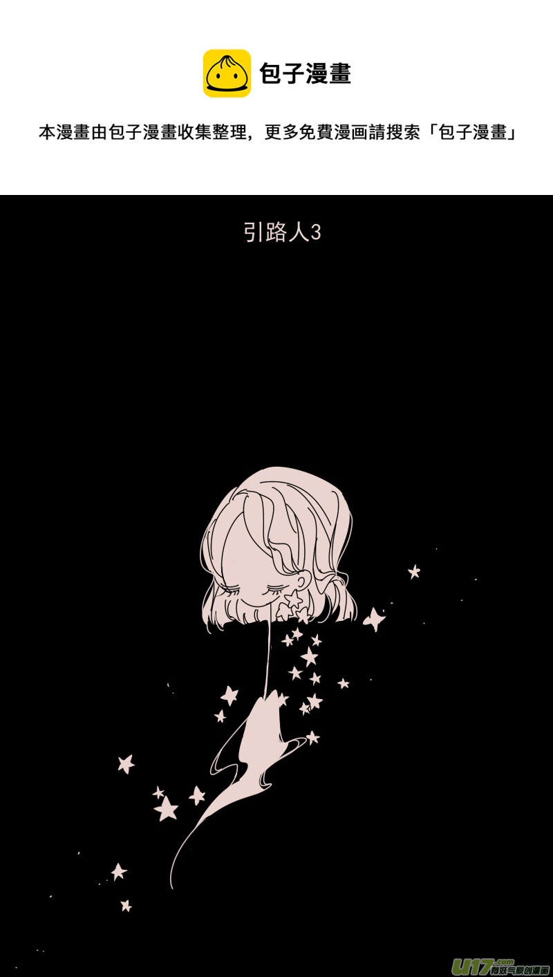 《黑暗童话》第126话引路人3 第1页
