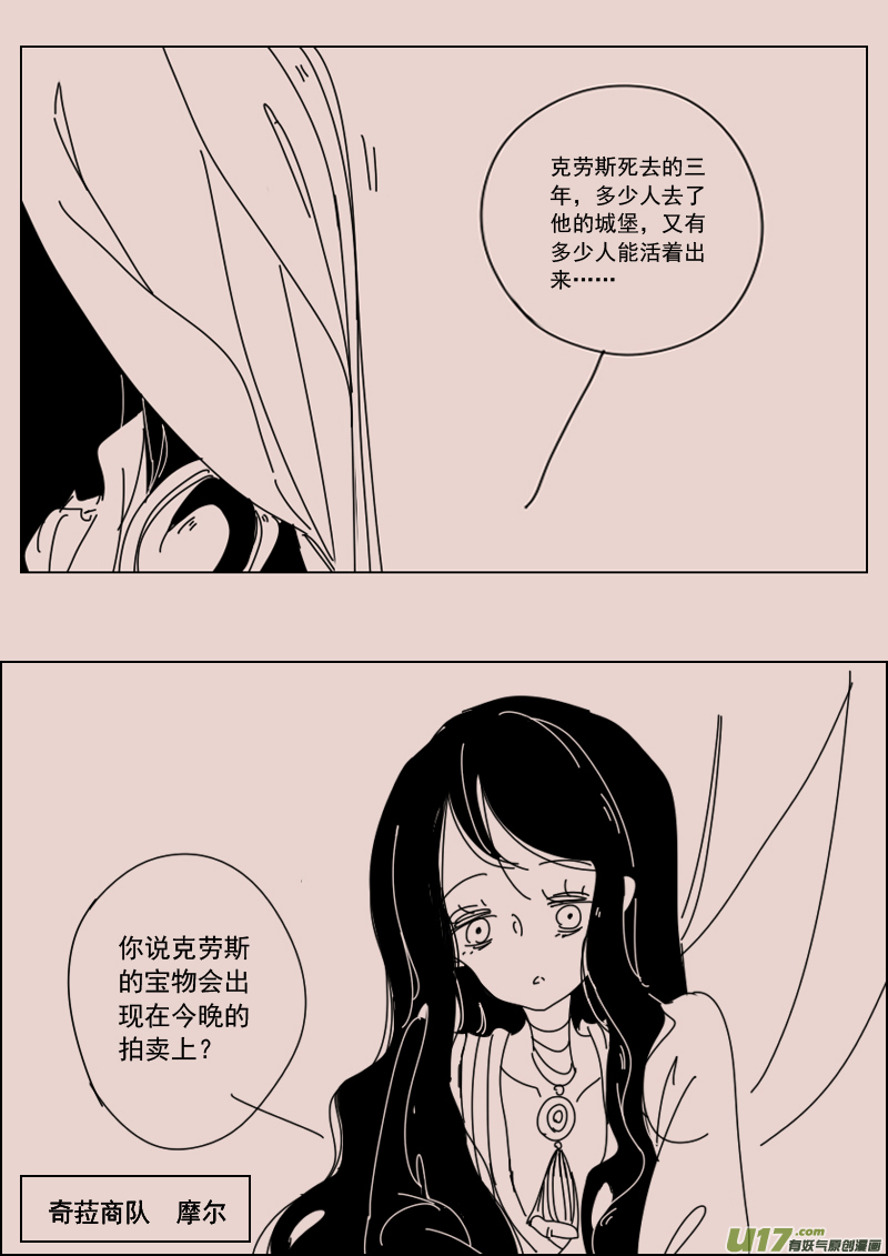 《黑暗童话》第129话瓦斯尼亚拍卖场1 第4页
