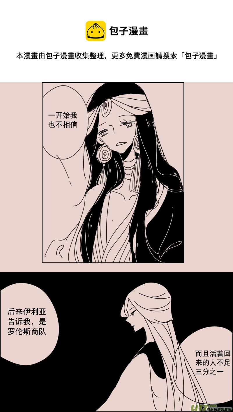 《黑暗童话》第129话瓦斯尼亚拍卖场1 第5页