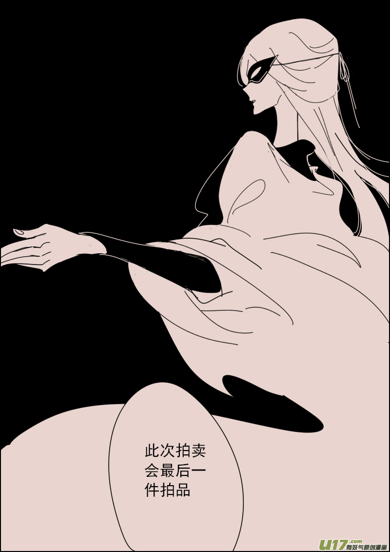 《黑暗童话》第129话瓦斯尼亚拍卖场1 第7页