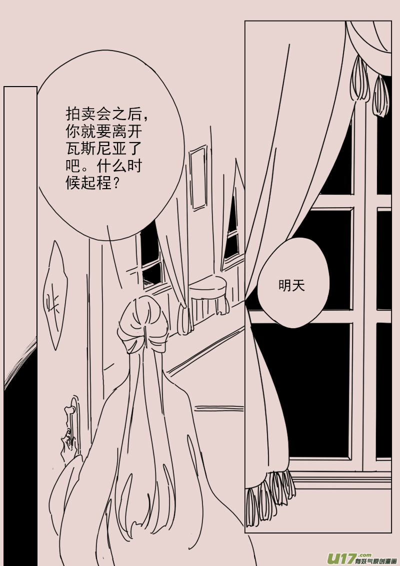 《黑暗童话》第134话异域的女人们3 第3页