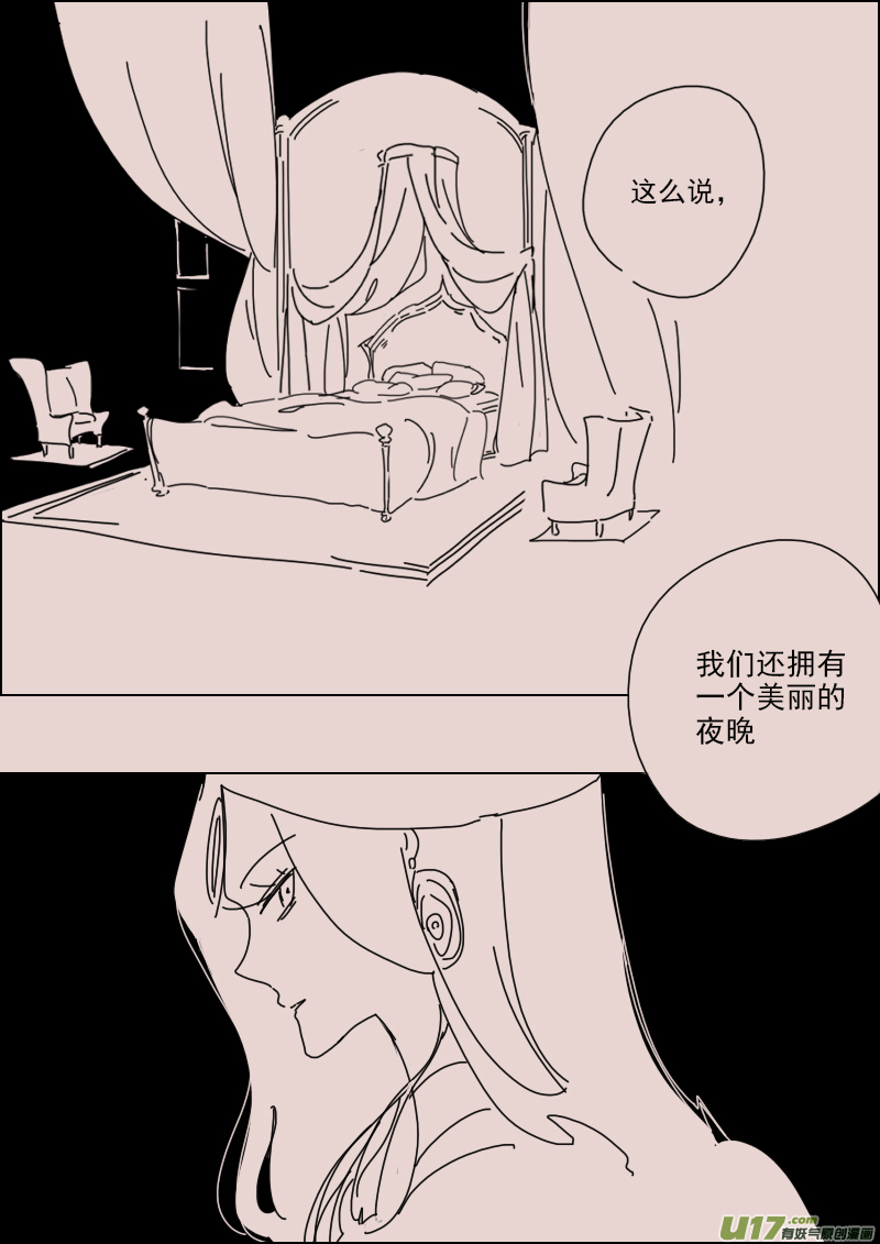 《黑暗童话》第134话异域的女人们3 第4页