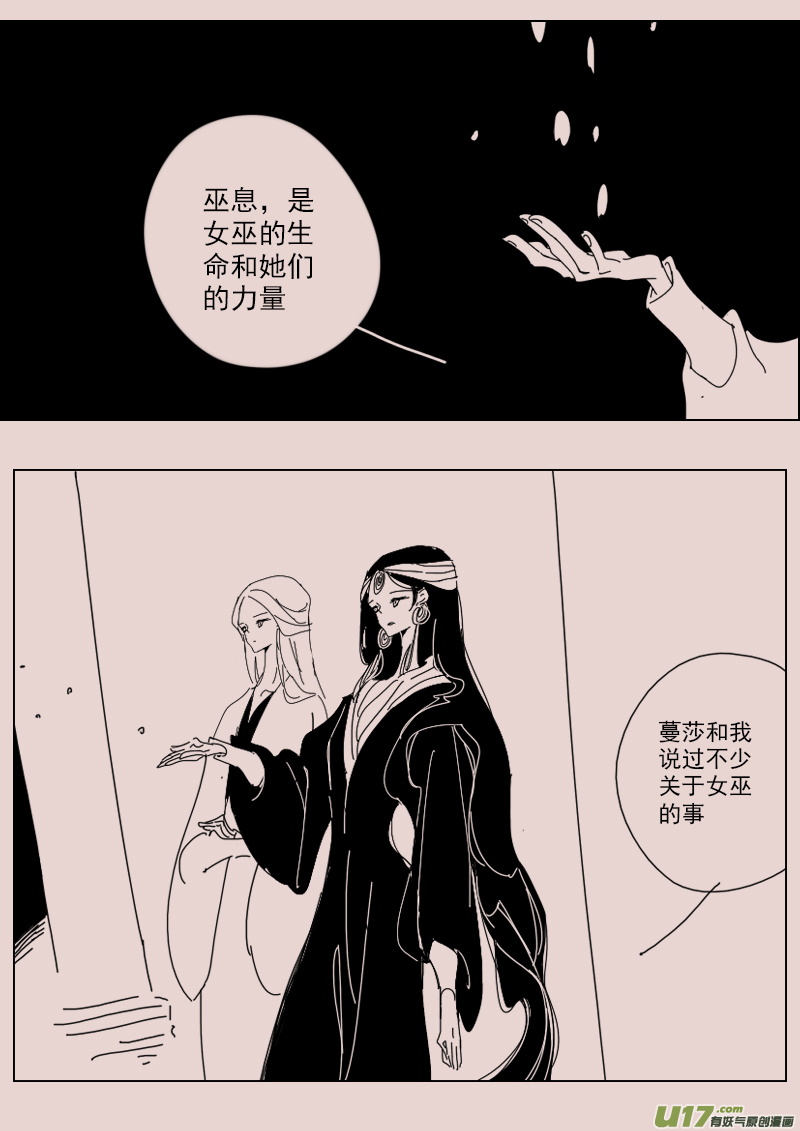 《黑暗童话》第133话异域的女人们2 第3页
