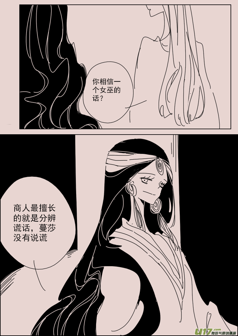 《黑暗童话》第133话异域的女人们2 第6页