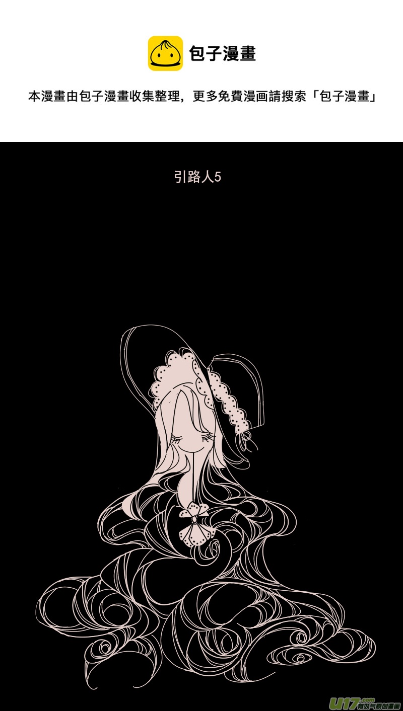 《黑暗童话》第128话引路人5 第1页