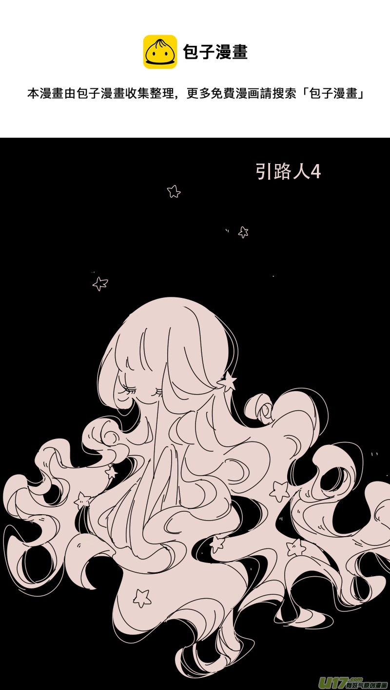 《黑暗童话》第127话引路人4 第1页