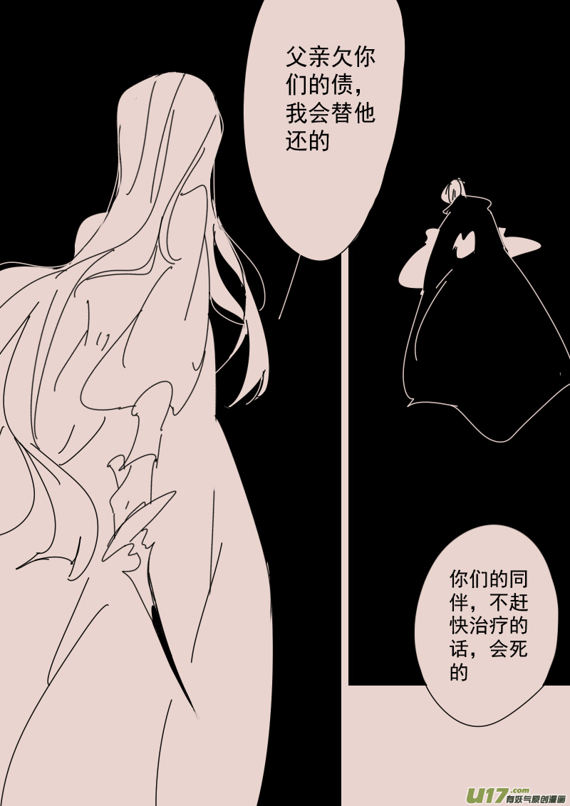 《黑暗童话》第127话引路人4 第4页