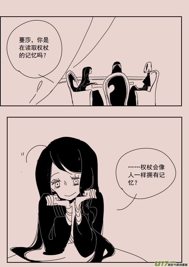 《黑暗童话》第130话瓦斯尼亚拍卖场2 第2页