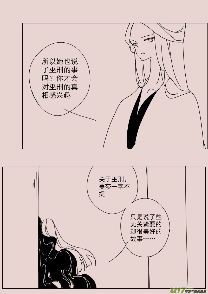 《黑暗童话》第133话异域的女人们2 第4页