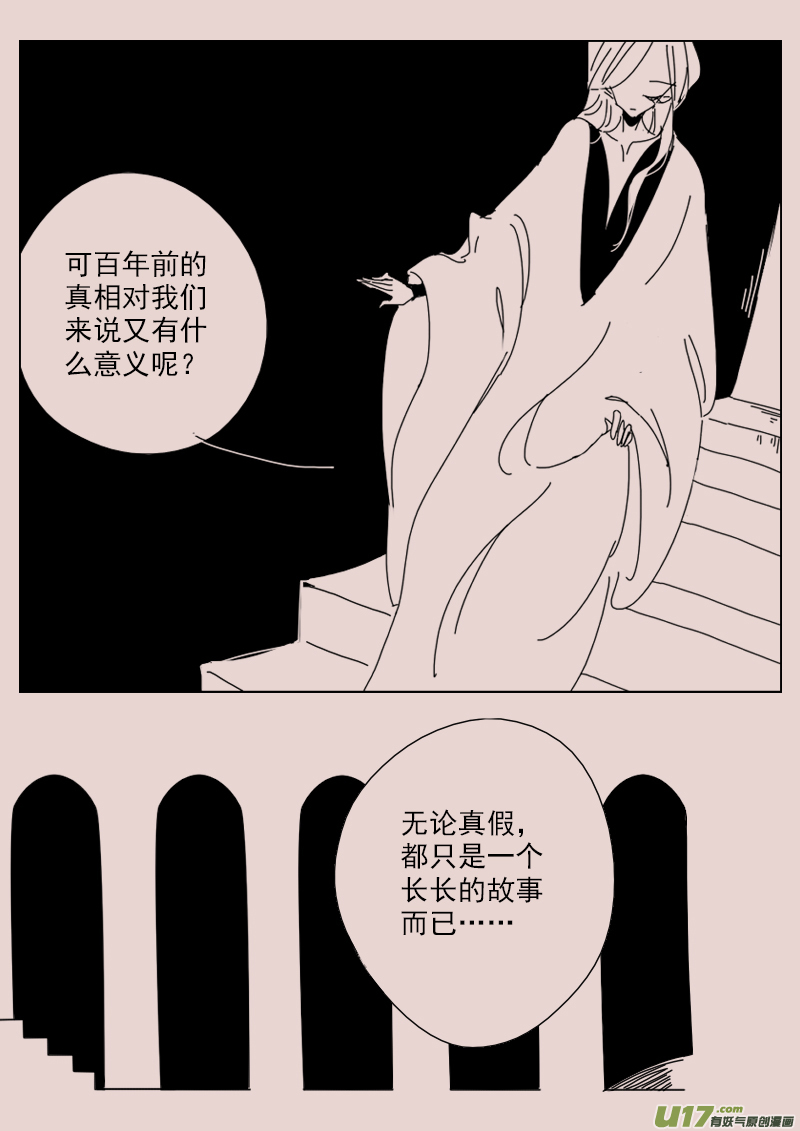 《黑暗童话》第133话异域的女人们2 第7页