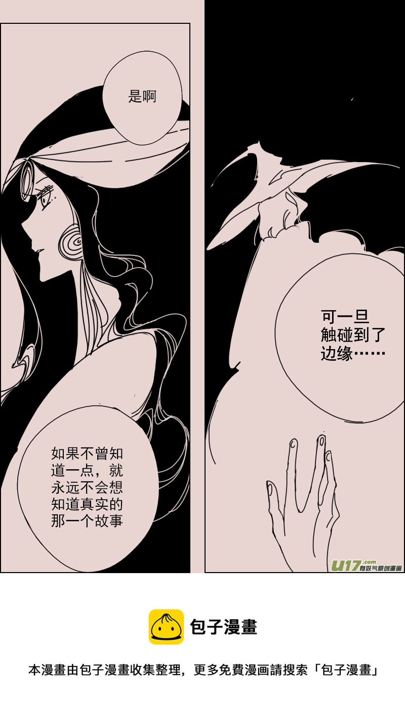 《黑暗童话》第133话异域的女人们2 第8页