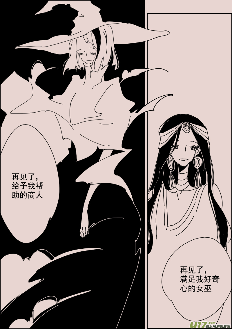 《黑暗童话》第132话异域的女人们1 第3页