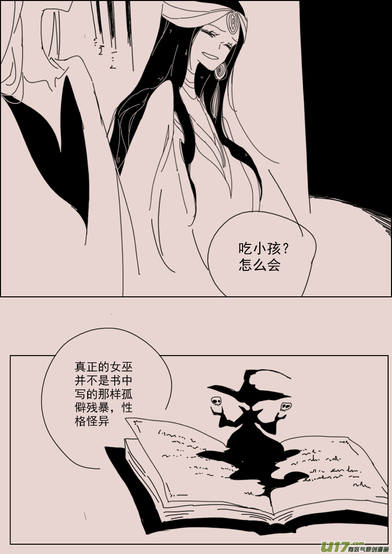 《黑暗童话》第132话异域的女人们1 第7页