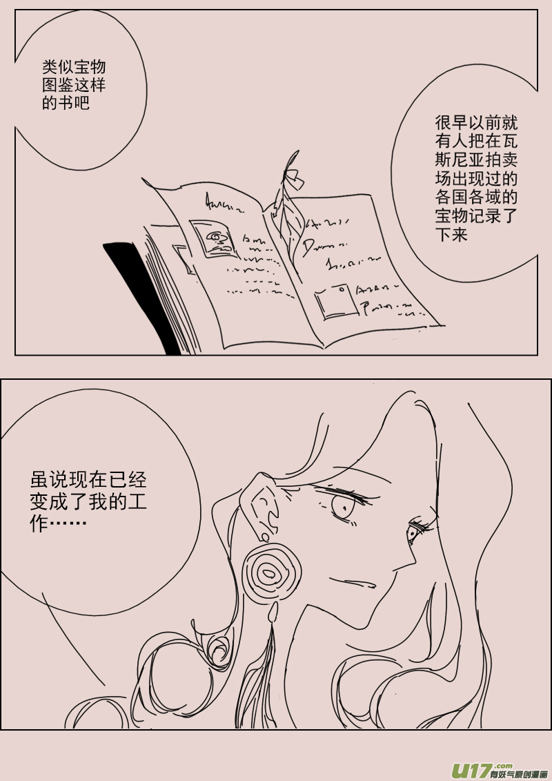 《黑暗童话》第136话异域的女人们5 第3页