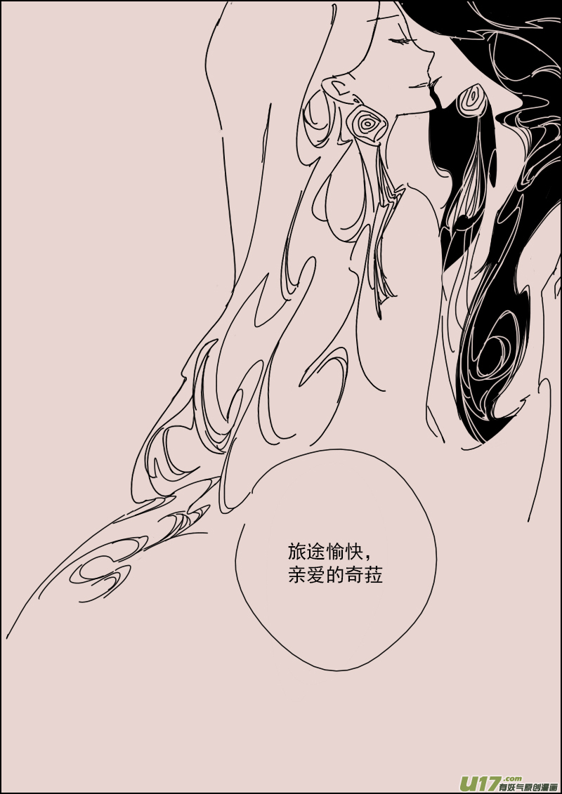 《黑暗童话》第136话异域的女人们5 第6页