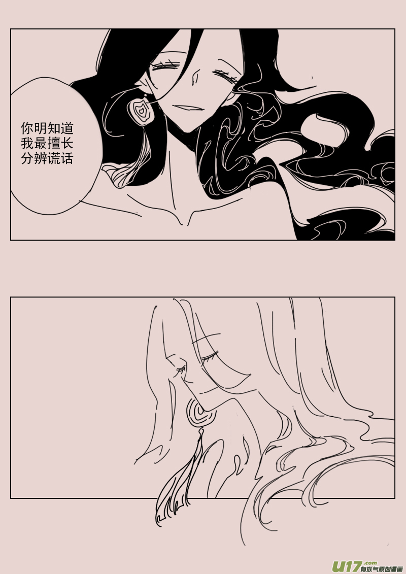 《黑暗童话》第135话异域的女人们4 第7页