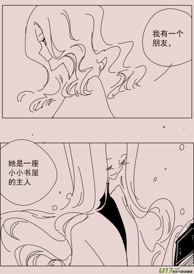 《黑暗童话》第138话钥匙2 第3页