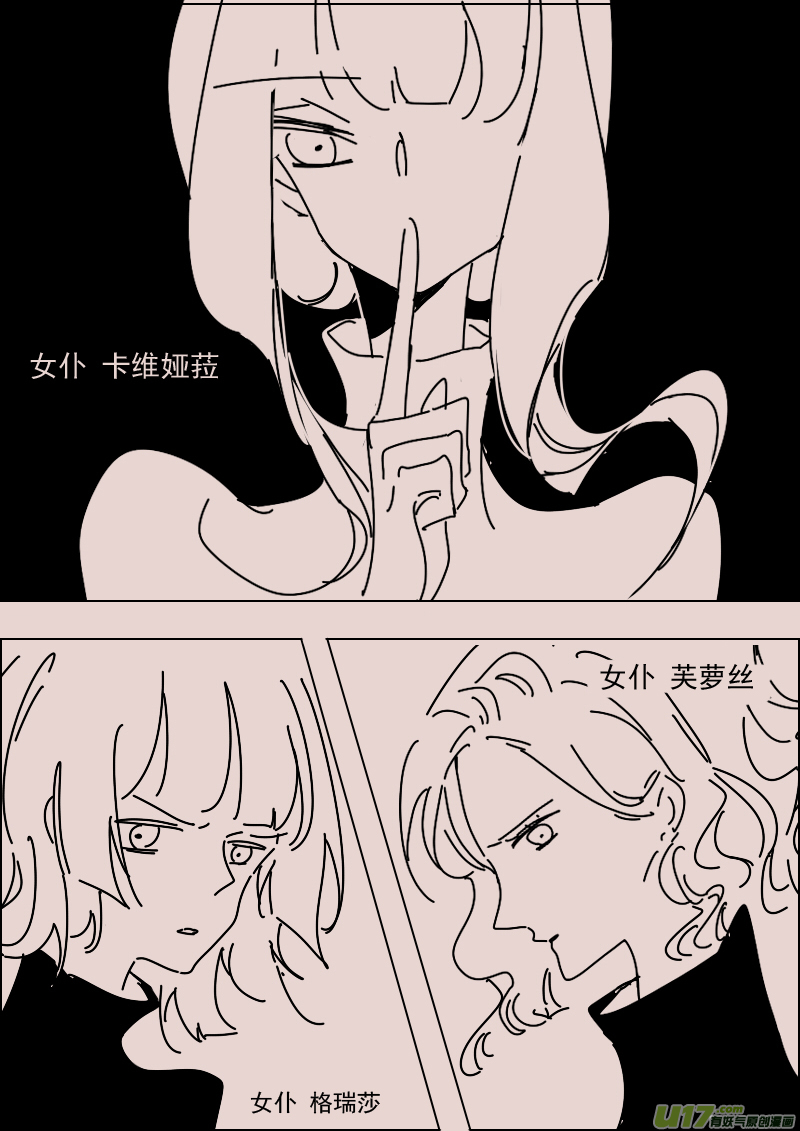 《黑暗童话》第140话钥匙4 第3页