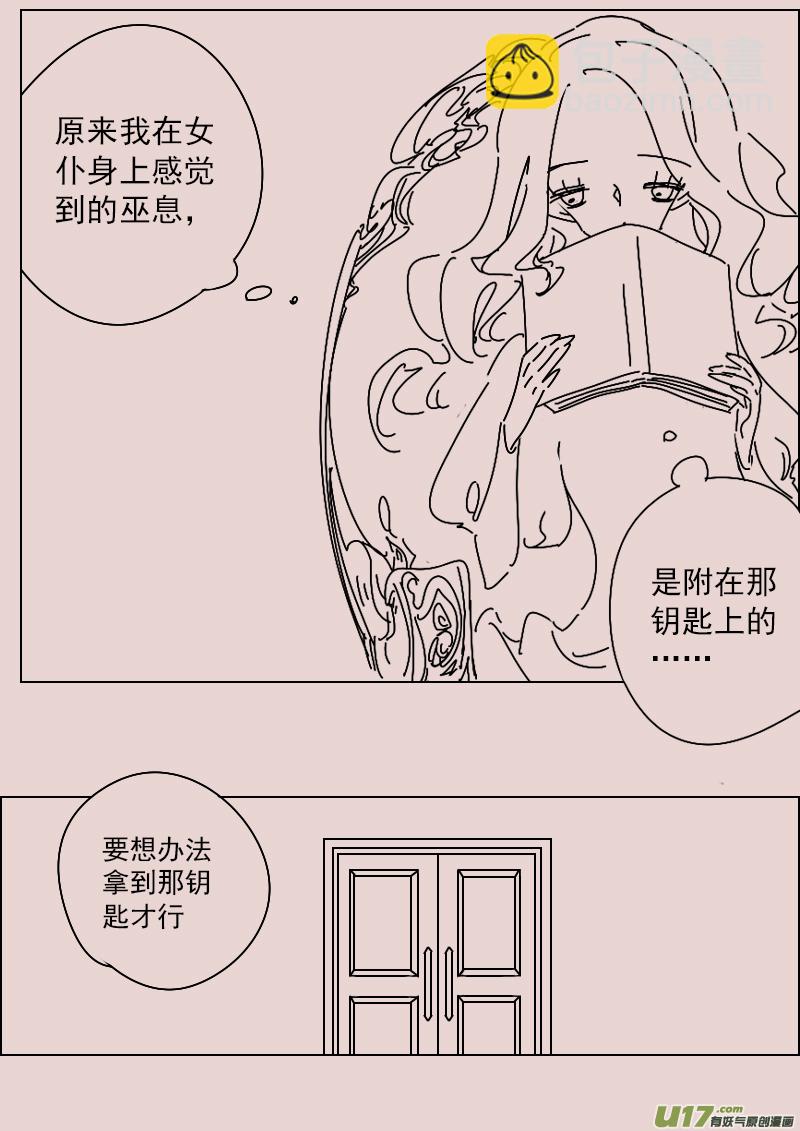 《黑暗童话》第139话钥匙3 第2页