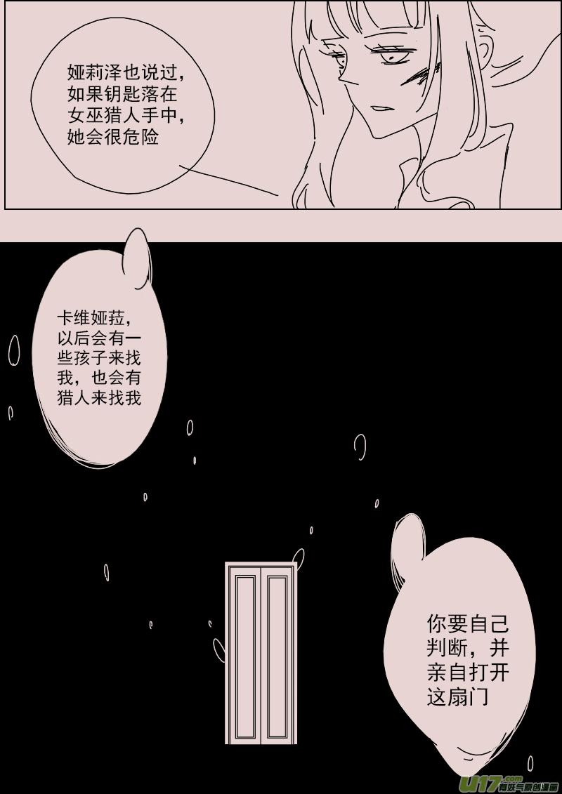 《黑暗童话》第142话钥匙6 第3页