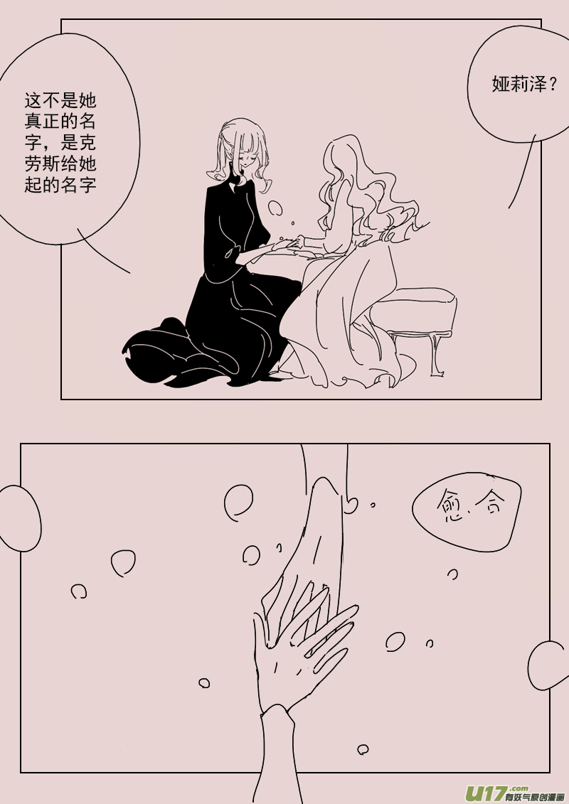 《黑暗童话》第142话钥匙6 第4页