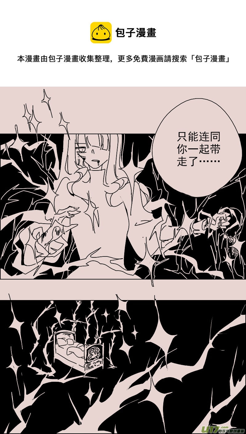 《黑暗童话》第141话钥匙5 第5页
