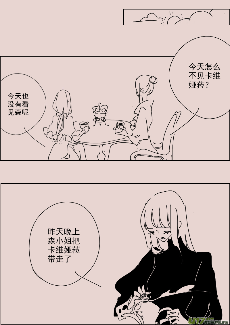 《黑暗童话》第141话钥匙5 第7页
