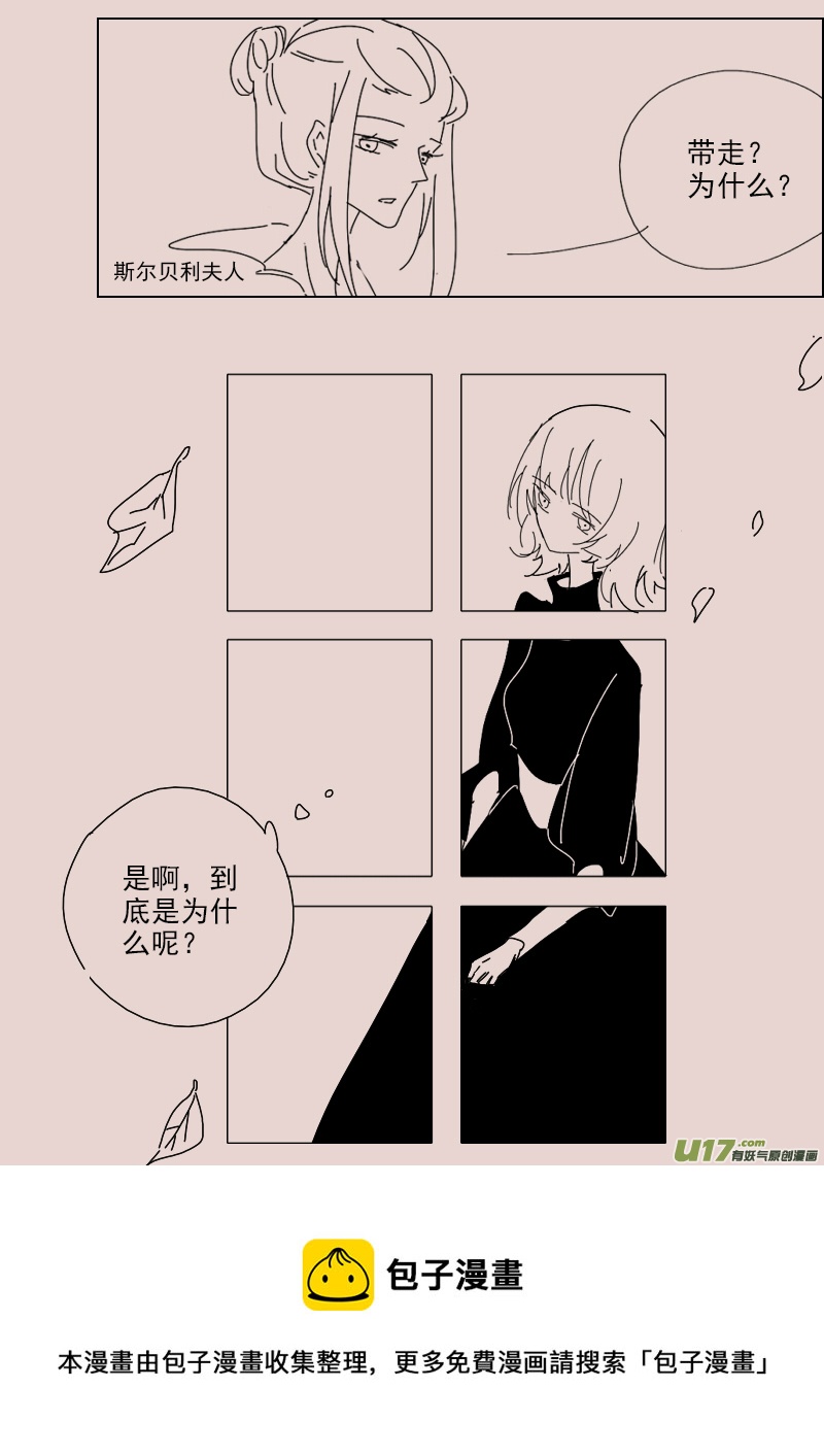 《黑暗童话》第141话钥匙5 第8页