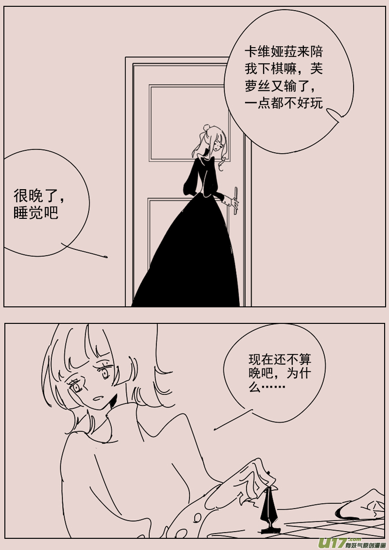 《黑暗童话》第140话钥匙4 第2页