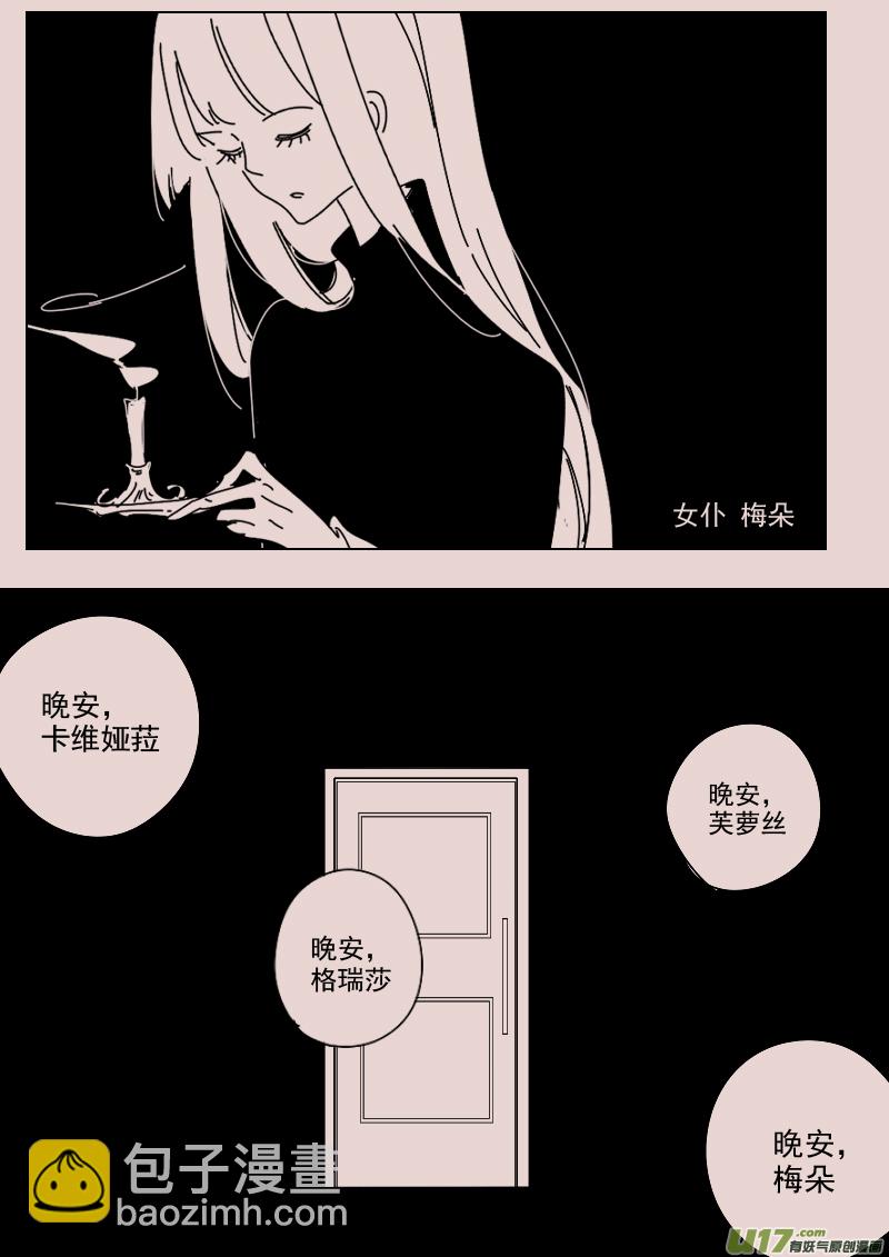 《黑暗童话》第140话钥匙4 第4页