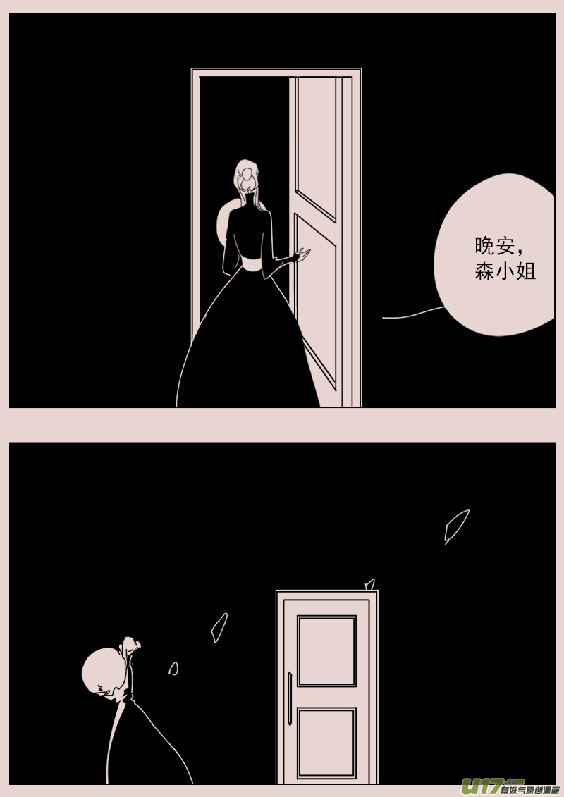 《黑暗童话》第139话钥匙3 第4页
