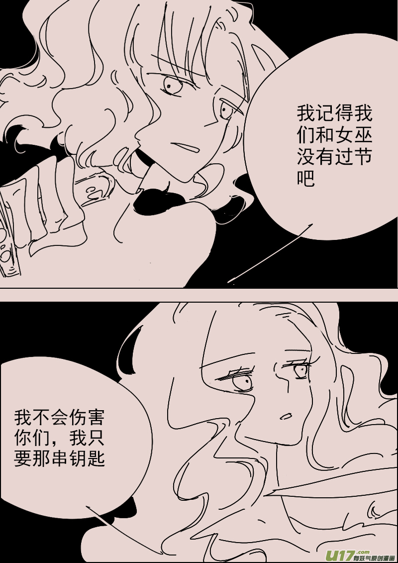 《黑暗童话》第141话钥匙5 第3页