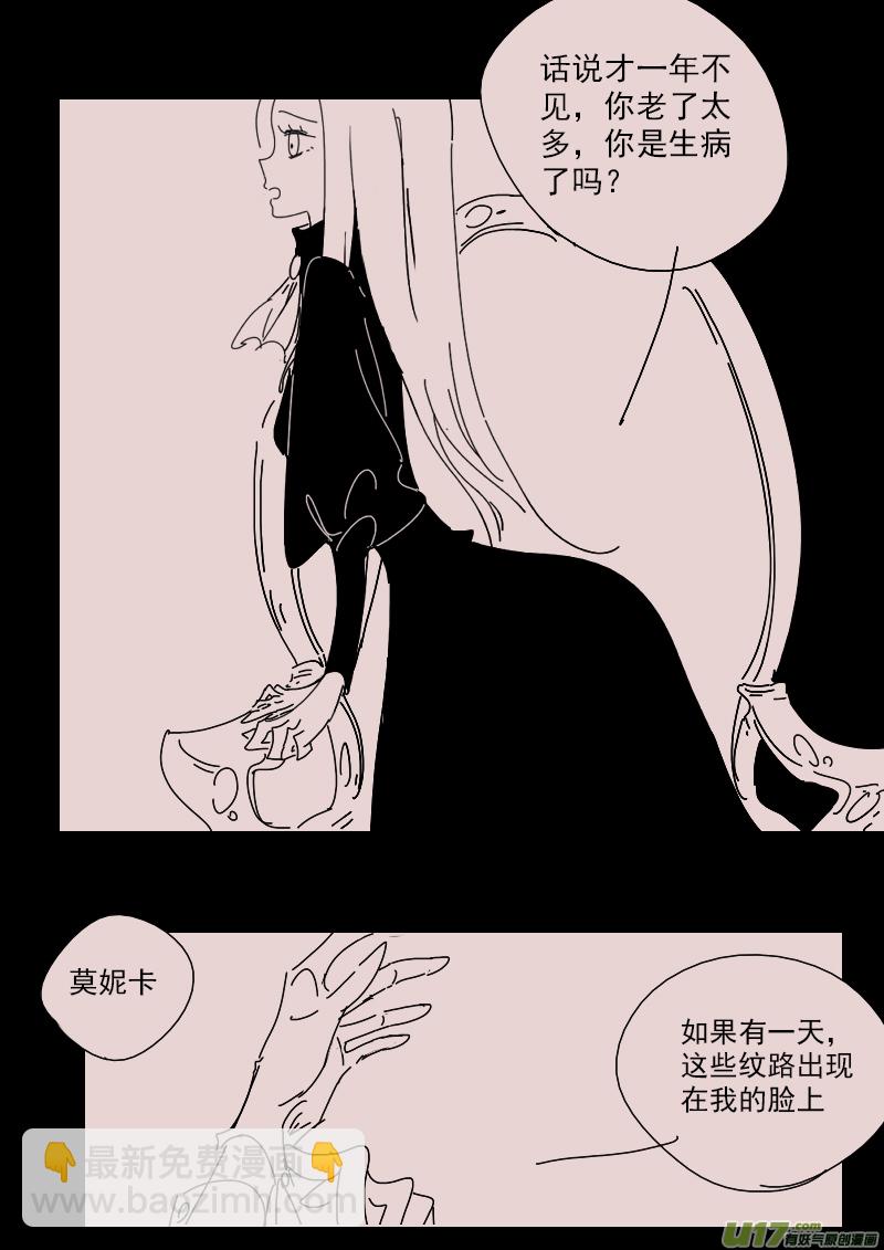《黑暗童话》第144话中毒1 第7页