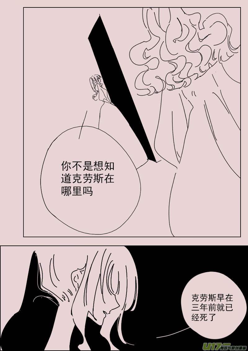 《黑暗童话》第146话中毒3 第7页