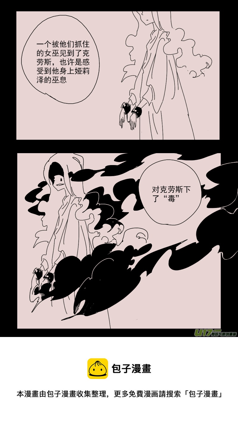 《黑暗童话》第143话钥匙7 第8页
