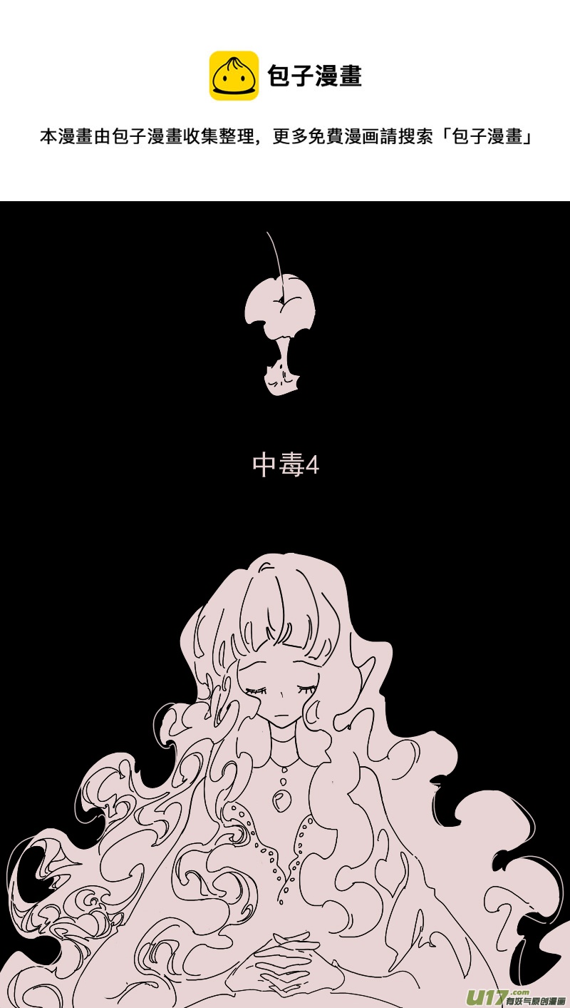 《黑暗童话》第147话中毒4 第1页